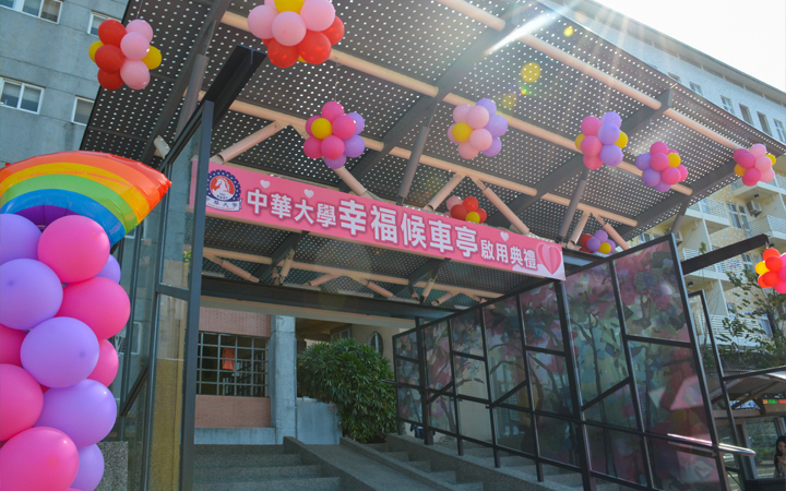 中華大學幸福公車亭啟用，營造學生青春浪漫想像