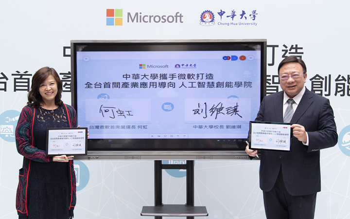 中華大學攜手台灣微軟共同成立人工智慧創能學院，齊推AI教育2.0，厚植學生AI應用力