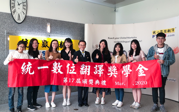 應日系學生朱怡璇獲得統一數位翻譯獎學金1萬5000元獎學金，寫下連兩年獲獎紀錄