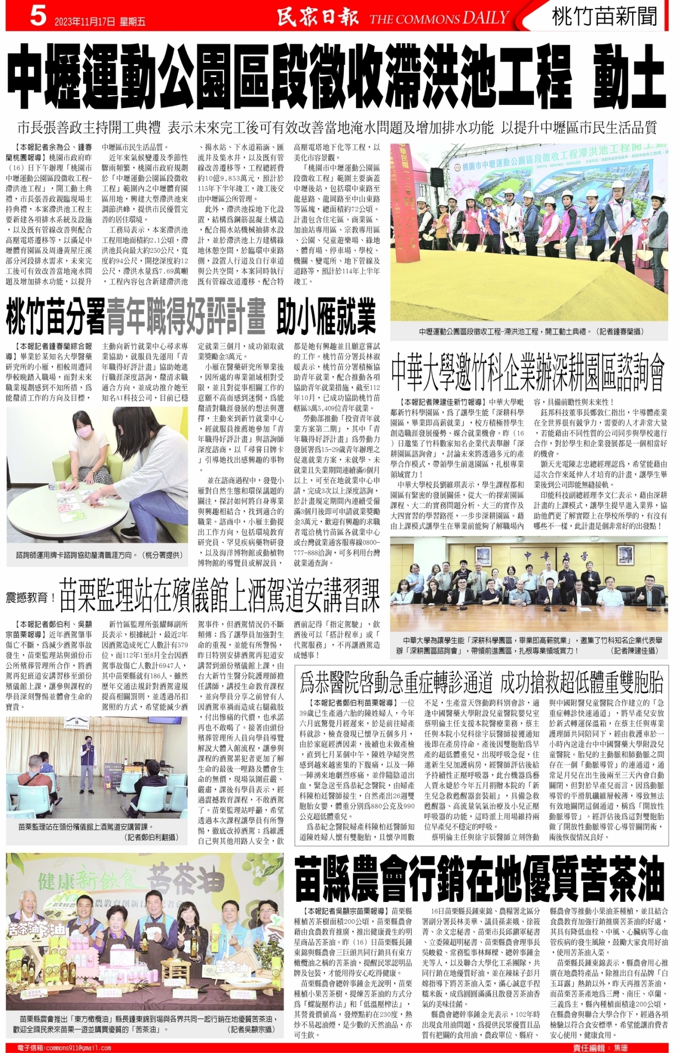 中華大學邀竹科企業辦深耕園區諮詢會｜民眾日報