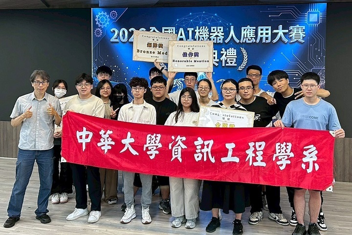 中華大學資工系於全國AI機器人應用大賽奪金銀銅三獎,展現卓越研發與實作成果。