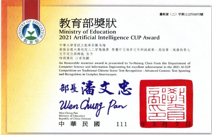  圖/陳禹翔參加「AI CUP 2021教育部全國大專校院人工智慧競賽」，獲得佳作。