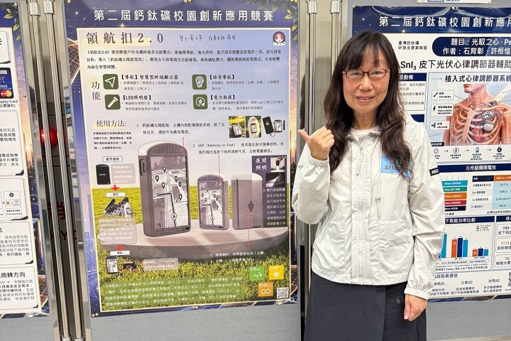 觀光學院學士班學生蔡子寧以作品〈領航扣2.0〉獲邀參與第六屆台灣鈣鈦礦技術暨應用論壇成果展示；因赴日本交流實習中，由行政管理學系指導教師羅琪代為出席。