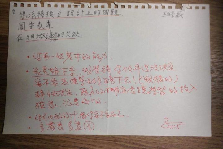 圖/王皓威至今仍留有蔡新日老師寫給他的紙條，讓他始終感念在心，並時刻提醒自己要繼續堅持下去。（王皓威提供）