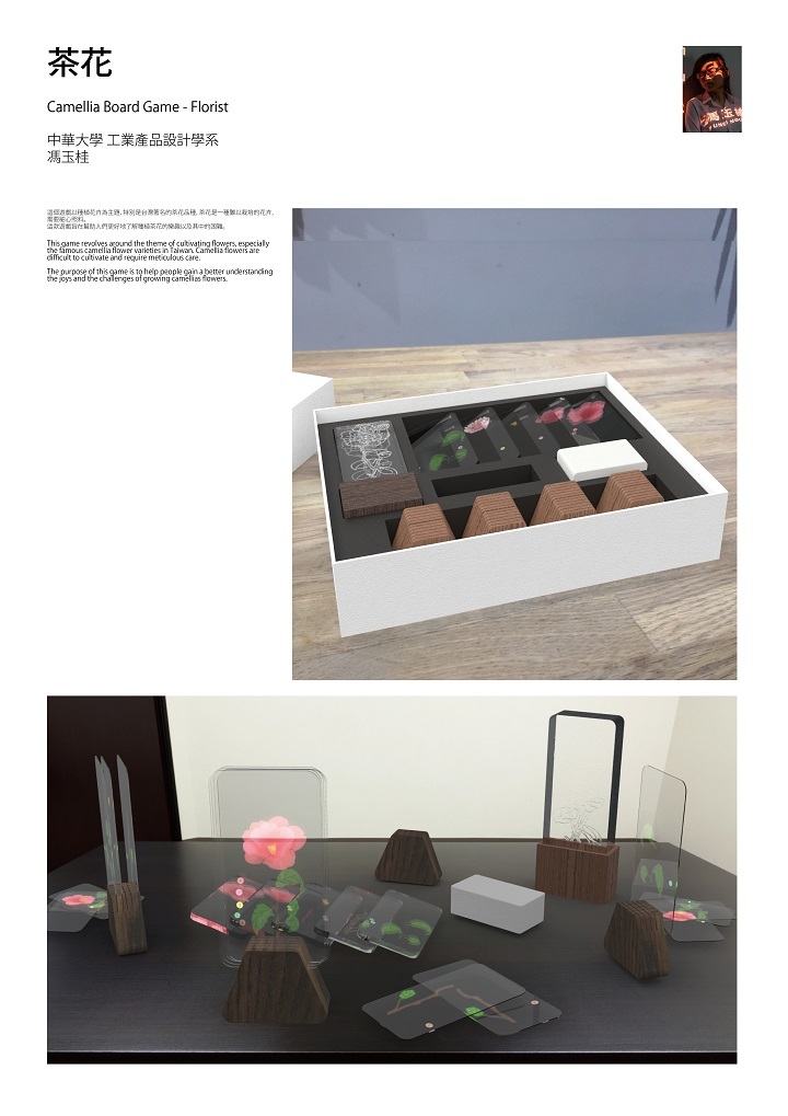 簡介﹕使用遊戲方式向大家介紹種花的樂趣,特別是茶花的多樣性,顏色和品種。玩法:每個人輪流抽取一張牌,將其組合成完整的茶花。