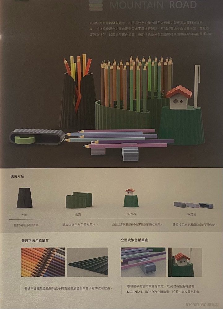 簡介：呈現「山、海、建築」意象之色鉛筆擺設收納文具組。