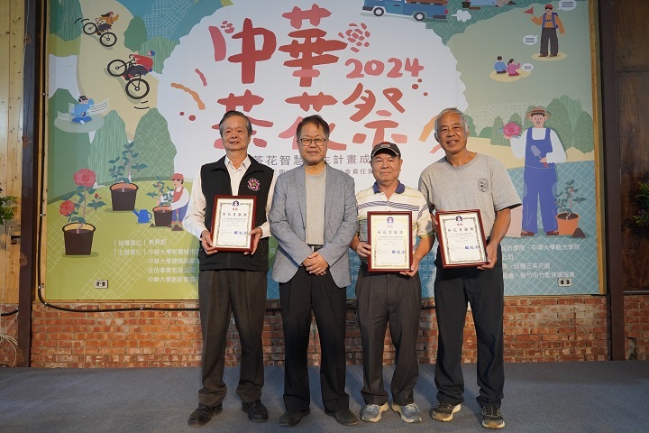 圖／中華大學解鴻年副校長（中間者），特地頒發茶花貢獻獎給中華民國茶花協會張欽龍理事長（左一）、佳信茶花園蔡燦玉園長（右一），以及東鄉事業股份有限公司陳惠珠董事長（右二為代領者）