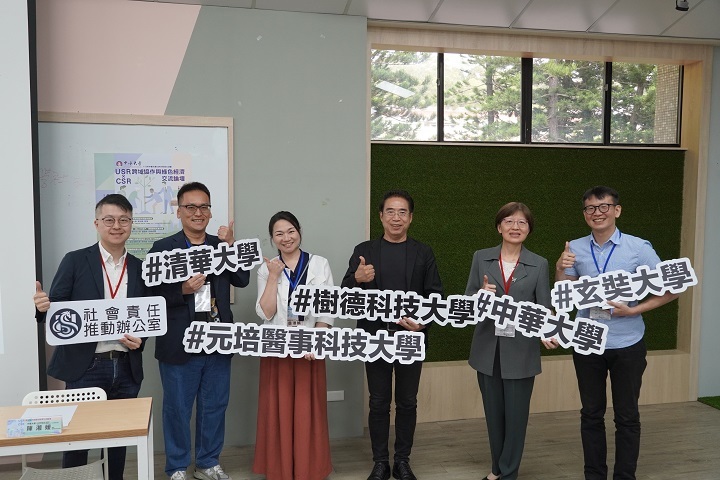 （由左至右）中華大學USR辦公室主任周宏宇、國立清華大學助理教授林宗儒、元培醫事科技大學副教授翁淑娟、樹德科技大學特聘教授盧圓華、中華大學永續發展與USR策略執行長陳湘媛及玄奘大學助理教授謝明勳，分享USR實務經驗，交流跨域合作與永續推動策略。
