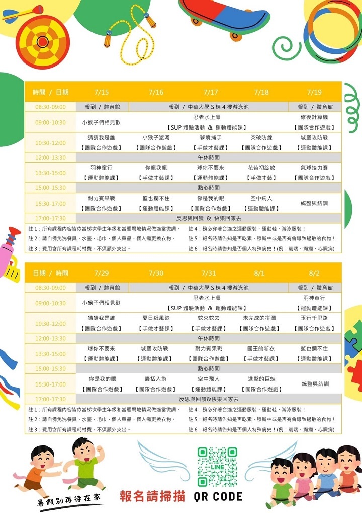 圖／夏令營課程囊括體能運動項目、手作才藝、團隊遊戲；報名請電洽或掃海報QR CODE，6/30前報名還有早鳥優惠九折。