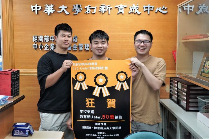 中華大學三位學生日前以「一站式掃墓祭祖整合服務平台」創業概念，獲得教育部青展署「U-start創新創業計畫」肯定。