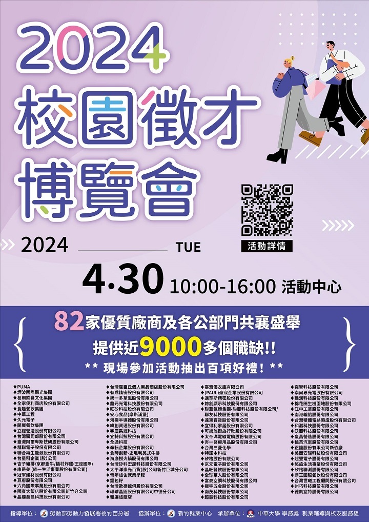 圖／中華大學校園徵才博覽會將於4/30熱鬧登場，現場摸彩、品嚐美食好康獎不完。