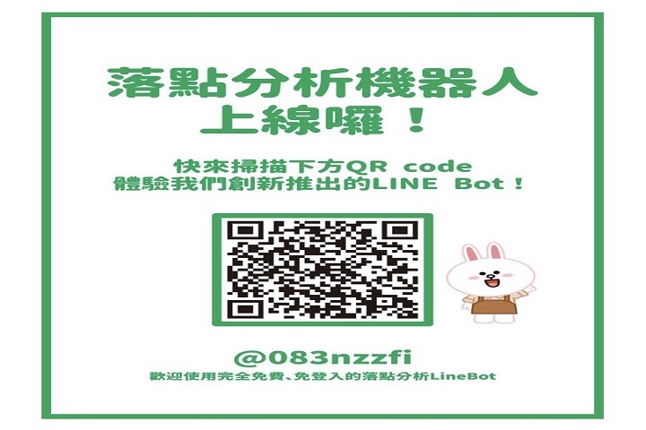 圖/中華大學研發的「職涯型落點分析LINE機器人」,免費、免註冊、免登入,讓考生透過手機即可方便查詢使用。
