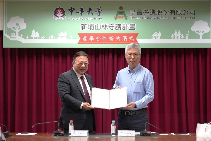 圖／中華大學與皇昌營造簽署產學合作計畫，共同「造林減碳」為復育地方盡一份力！