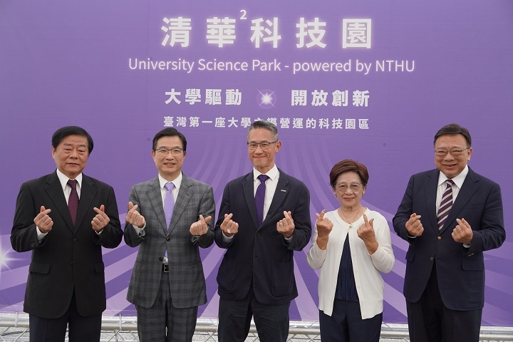 清華2科技園結合區位與產業優勢,打造深科技創新生態系基地。(左起為溫世仁文教基金會執行董事何能裕、益鼎創投董事長邱德成、清華大學校長高為元、中華大學董事長楊洪秋霞、中華大學校長劉維琪。)