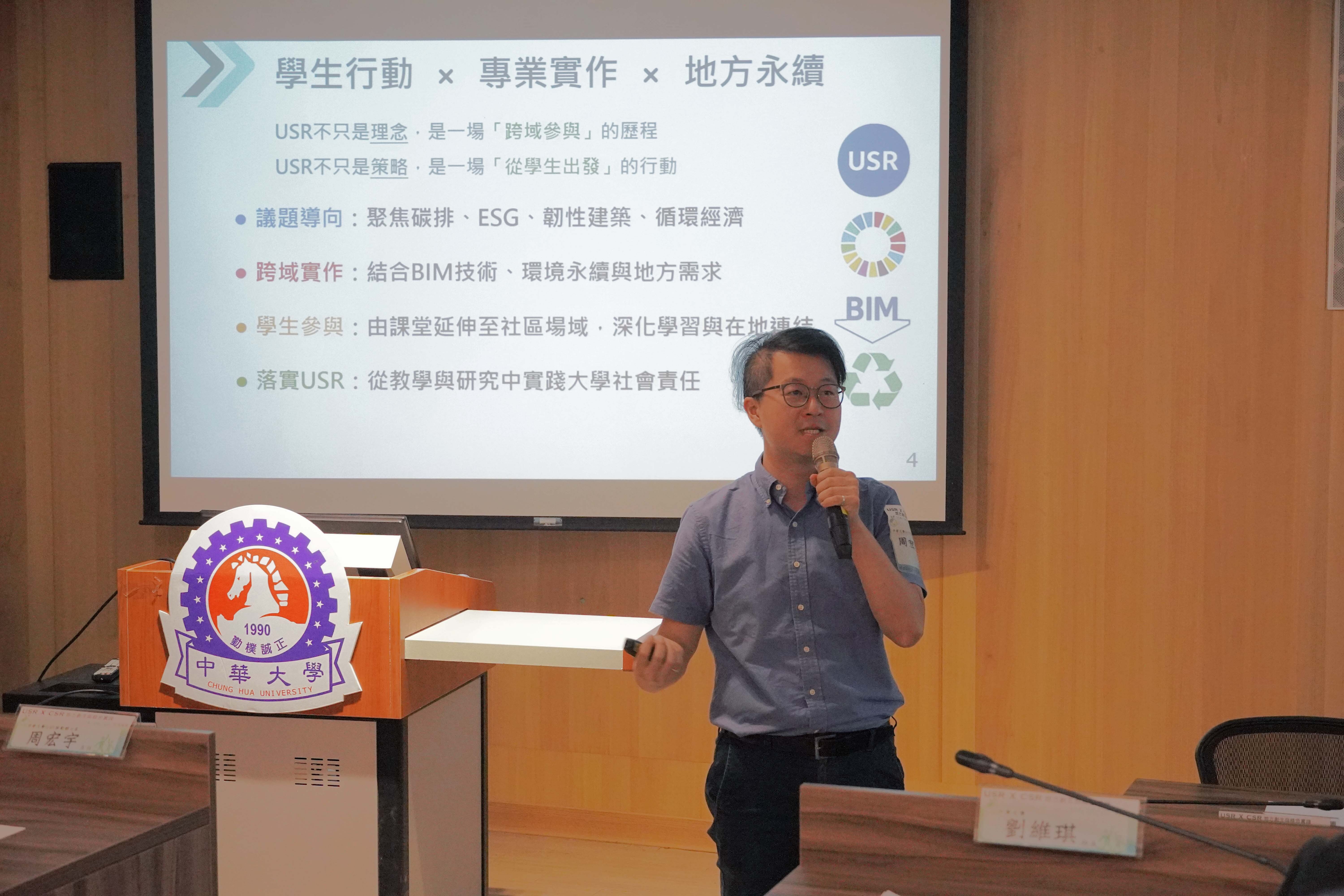 中華大學USR辦公室主任周宏宇表示，USR是一場「從學生出發」的「跨域參與」行動。