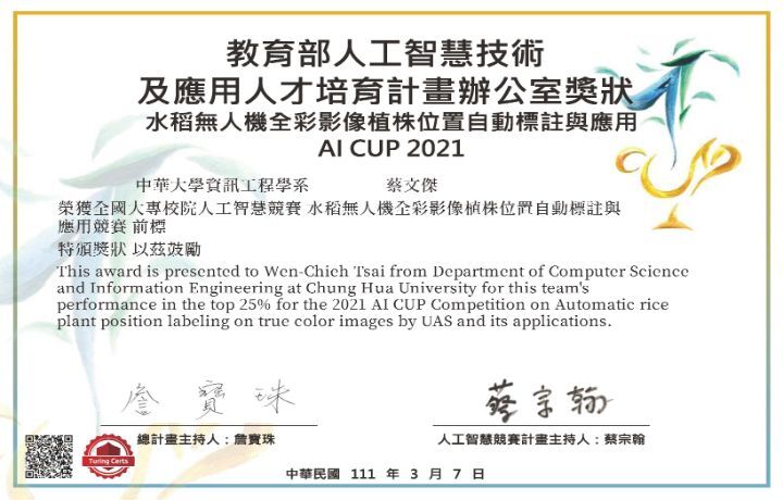 圖/蔡文傑參加「AI CUP 2021教育部全國大專校院人工智慧競賽」，獲得前標的肯定。