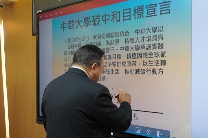 圖／中華大學校長劉維琪簽署碳中和目標宣言書，承諾2040達成碳中和目標。