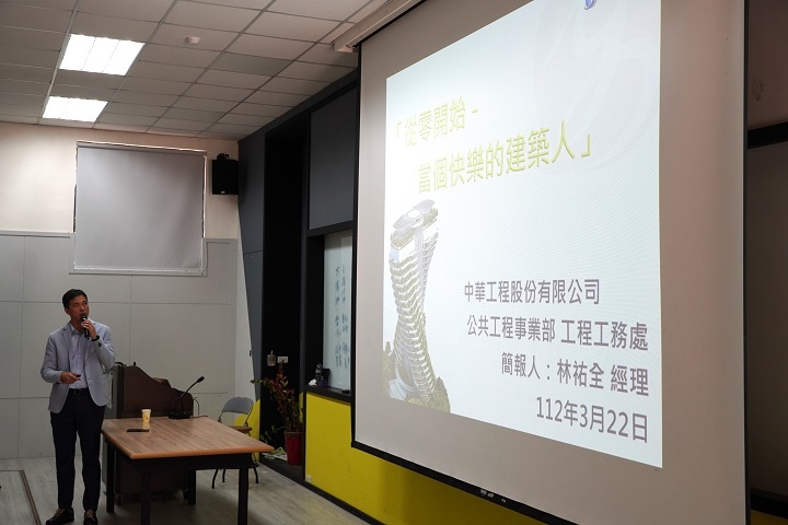 圖/中華工程經理林祐全建議同學畢業後第一份工作,應選擇像中華工程一樣的大型優良企業,能得到的學習成長會比較快且多。