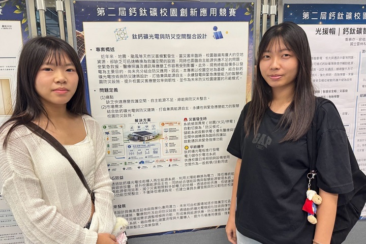 土木系學生林鈺涵（左）、楊雅涵（右）以〈鈦鈣礦光電與防災空間整合設計〉榮獲第二屆鈣鈦礦校園創新應用競賽「現場人氣獎」。