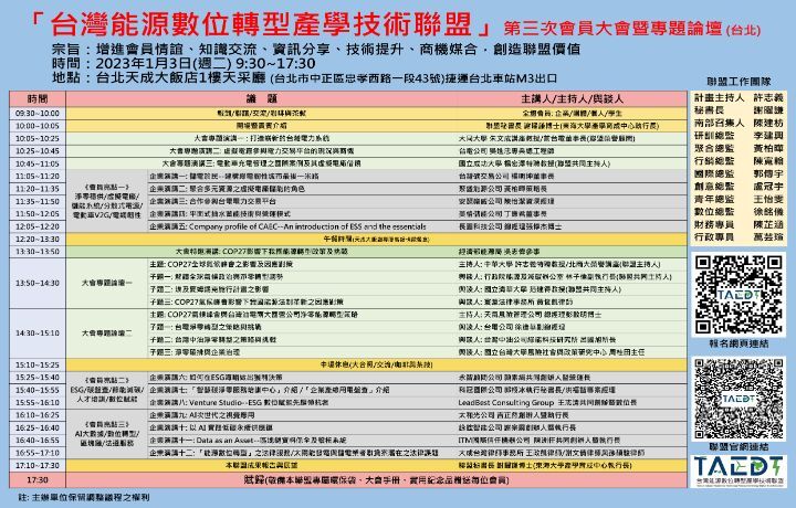 圖/台灣能源數位轉型產學技術聯盟第3次會員大會暨專題論壇，上午場有5家企業演講，下午場有7家企業演講。