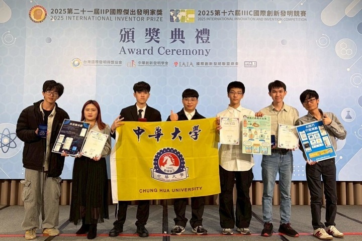 中華大學學生在2025年第16屆 IIIC國際創新發明競賽勇奪一金二銀,展現專業、跨域及創新實力。