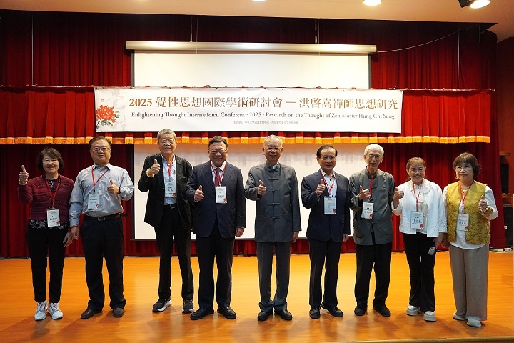 與會貴賓共同參與第四屆「覺性思想國際學術研討會」，展現跨領域學術交流的盛況。