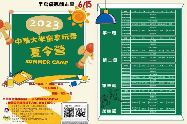 圖/「中華大學童享玩藝夏令營」每梯次滿班只招收30人，儘早報名還可享有最高折價1500元的早鳥優惠。