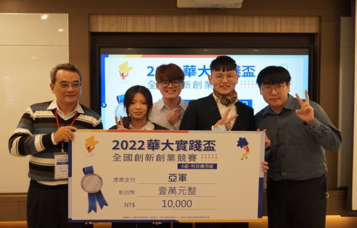 圖/科技應用組亞軍由宜蘭大學組成的「AI醫療團隊」以「應用於自閉症兒童輔助診斷之機器人介面與系統」創業主題獲得，獎金1萬元。