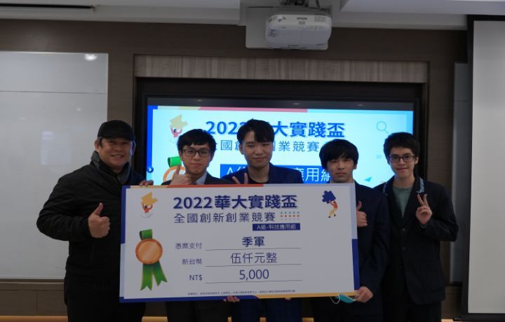 圖/科技應用組季軍由龍華科大組成的「走南闖北」團隊以「Animal Judge」創業主題獲得，獎金5千元。
