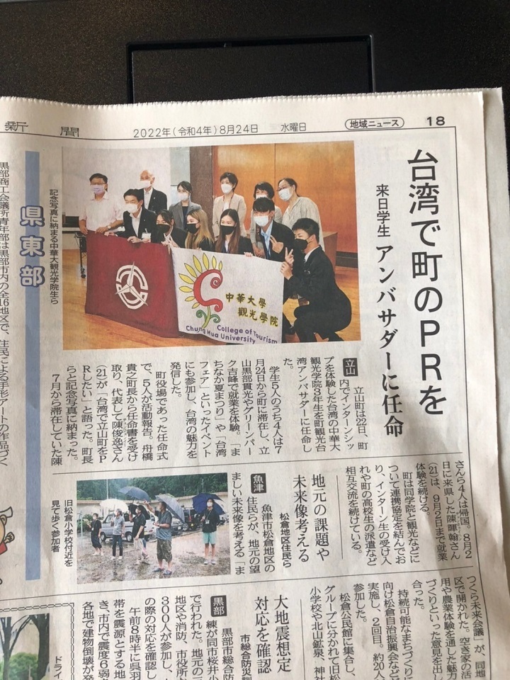 圖/學生在日本富山縣立山町的實習結業式，被當地媒體報導，讓學生相當驚喜。