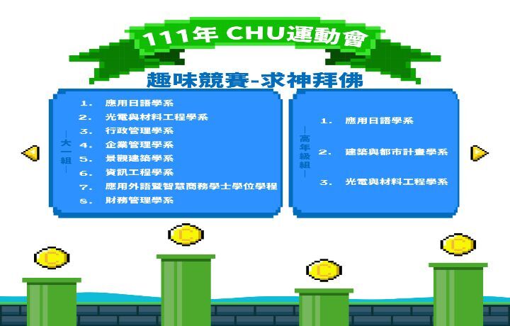 圖/111學年度運動會求神拜佛得獎名單。