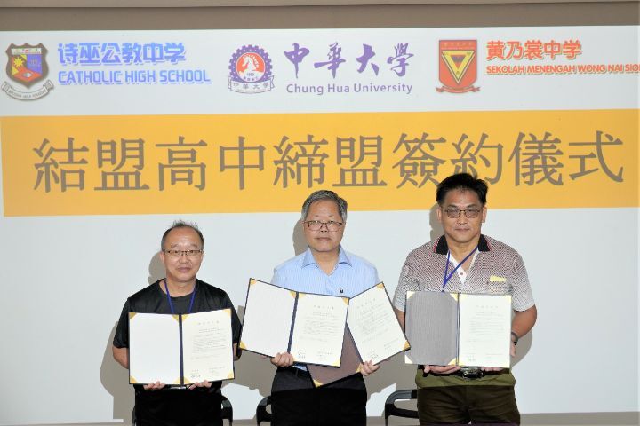 圖/中華大學前和馬來西亞的詩巫公教中學與黃乃裳中學簽約結盟,每年將提供馬國2高校學生優渥的獎助學金,讓馬國優秀高校生來台念書可以無後顧之憂。
