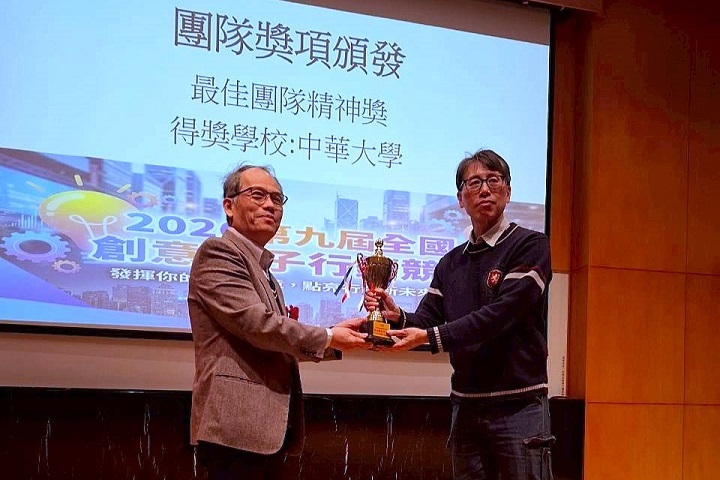 中華大學資工系張欽智老師代表團隊，獲頒「最佳團隊精神獎」，肯定師生齊心協力、跨域合作的教學與競賽成果。