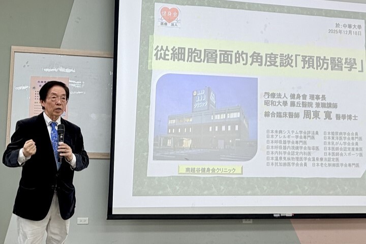 日本醫學博士周東寬於中華大學健康促進講座中，深入剖析粒線體在預防醫學中的關鍵角色，吸引師生專注聆聽。