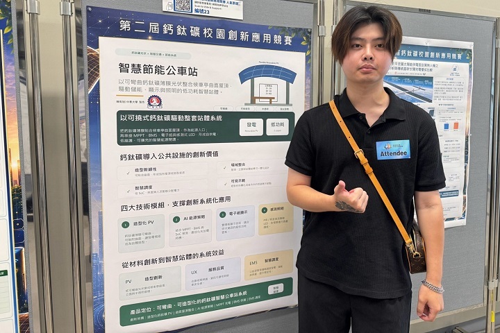 建築與都市計畫學系學生陳宥旭以〈智慧節能公車站〉入選論壇成果展示，展現永續設計創意。