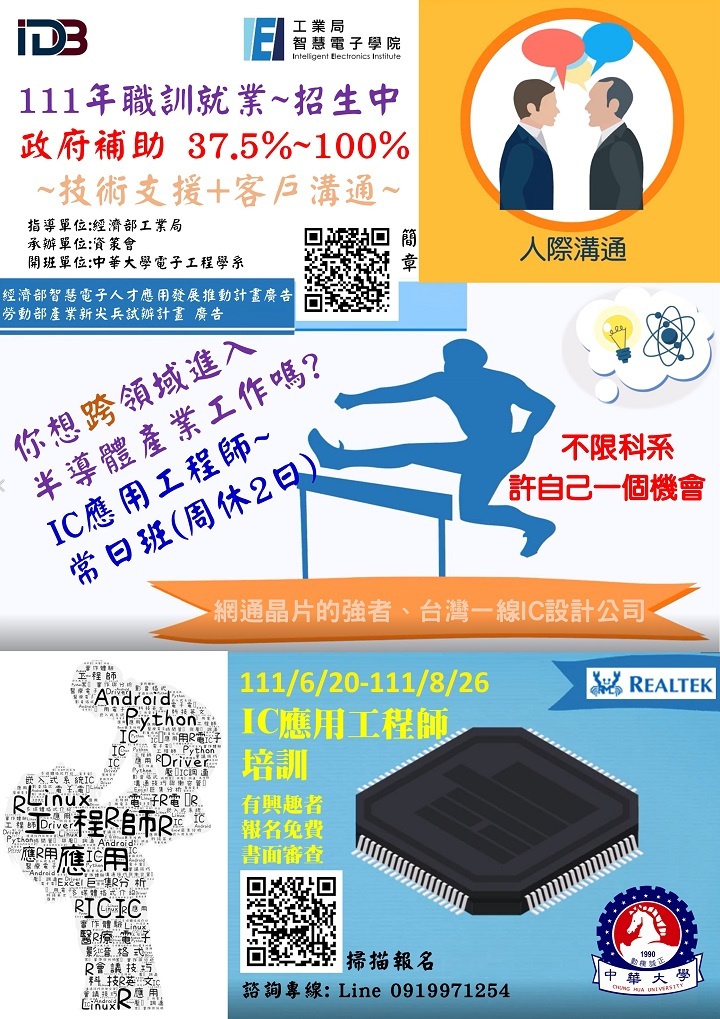 圖/全台唯一的IC應用工程師人才養成班，不限年齡和科系皆可報名參加，通過廠商書審並完成結訓後，皆享有經濟部3萬元的學費補助，此外，未滿30歲待業者，勞動部另補助5萬的學費和2萬的學習獎勵金。