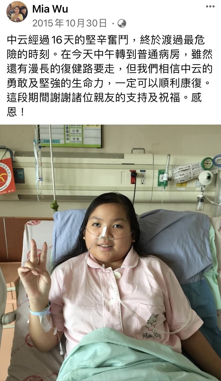 圖/吳中云高一腦出血後出院當天，中云爸爸幫她在臉書打卡慶祝。