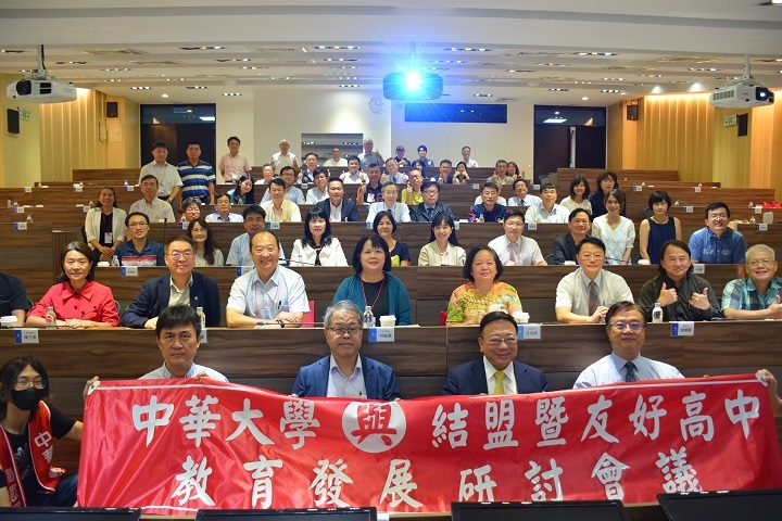 圖／中華大學舉辦「教育發展研討會」 現場有50多所高中校長、老師蒞臨共襄盛舉。