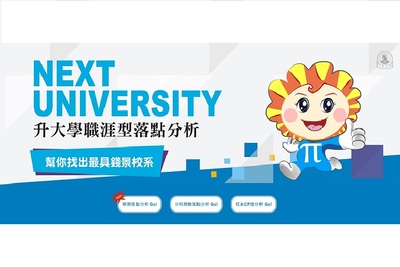 學測放榜之際 中華大學獨創「落點分析LINE機器人」助學生找出最具錢景校系！(另開新視窗)